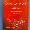 کتاب متمم طراحی دیجیتال(مدار منطقی)
