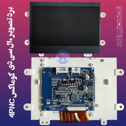 برد تصویر + ال سی دی LCD مانیتور گوشی آیفون تصویری کوماکس 4pnc اورجینال