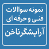 ناخن۲