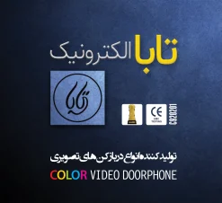 نمایندگی آیفون تصویری تابا در شیراز