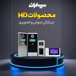 آیفون تصویری سیماران