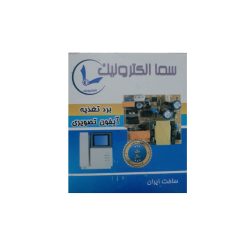 برد تغذیه، پاور، منبع تغذیه آیفون تصویری سما الکترونیک