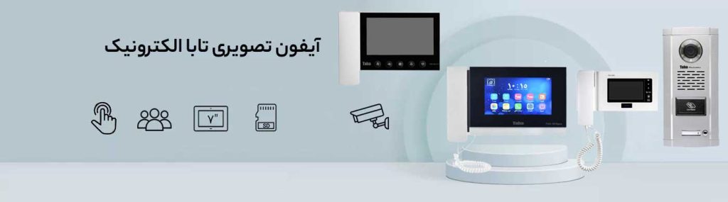 آیفون تصویری تابا