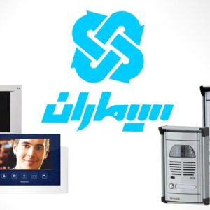 تعمیرات آیفون تصویری سیماران