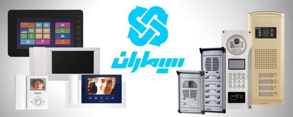 تعمیرات آیفون تصویری سیماران