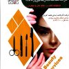 کتاب خدمات زیبایی ارائه خدمات زیبایی زنانه فاطمه باستانی
