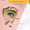 کتاب پیرایش ابرو فاطمه باستانی