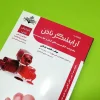 کتاب درسی آرایشگر ناخن فاطمه باستانی