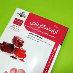 کتاب درسی آرایشگر ناخن فاطمه باستانی