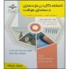 کتاب اضافه کردن مژه های دسته ای موقت فاطمه باستانی