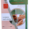 خرید کتاب متصدی فناوری ناخن فاطمه باستانی