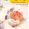 ظهور فن کتاب ارائه توصیه مراقبت پوست صورت فاطمه باستانی