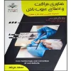 کتاب فناوری مراقبت و اصلاح عیوب ناخن فاطمه باستانی