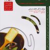 کتاب متصدی احیا و ترمیم موهای آسیب دیده