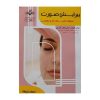 کتاب پیرایش صورت فاطمه باستانی