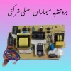 منبع تغذیه مانیتور آیفون تصویری سیماران اورجینال