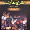 کتاب نظریه های رشد ویلیام کرین