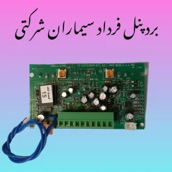 برد پنل آیفون تصویری سیماران مدل فرداد