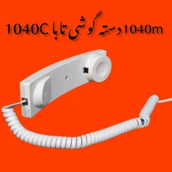 دسته گوشی هندست آیفون تصویری تابا 1040c و 1040m شرکتی اصلی فابریک