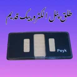 طلق پنل آیفون تصویری الکتروپیک قدیم اصلی شرکتی