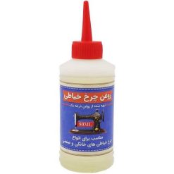 روغن چرخ خیاطی