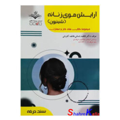 کتاب شینیون فاطمه باستانی