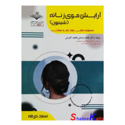 کتاب شینیون فاطمه باستانی