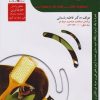 کتاب متصدی احیا و ترمیم موهای آسیب دیده