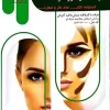 کتاب گریم میکاپ فاطمه باستانی