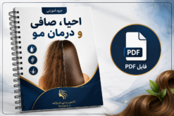 جزوه احیا صافی مو