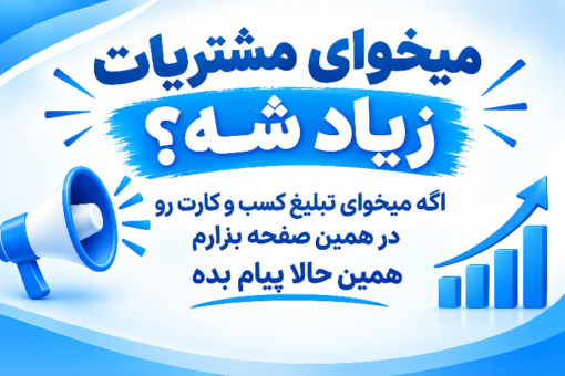 تبلیغ